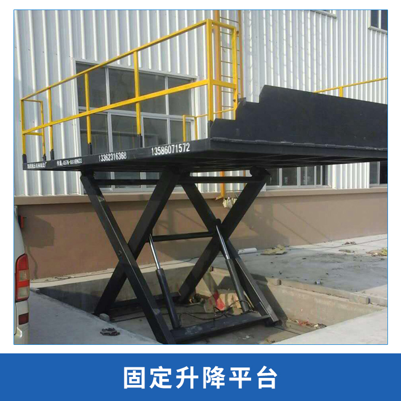 固定式升降平臺-廠家批發(fā)報價價格