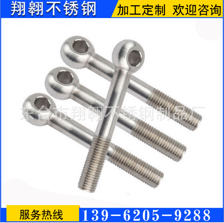 廠家直銷(xiāo)不銹鋼活節(jié)螺栓304羊眼螺栓可來(lái)圖來(lái)樣定做各種緊固件