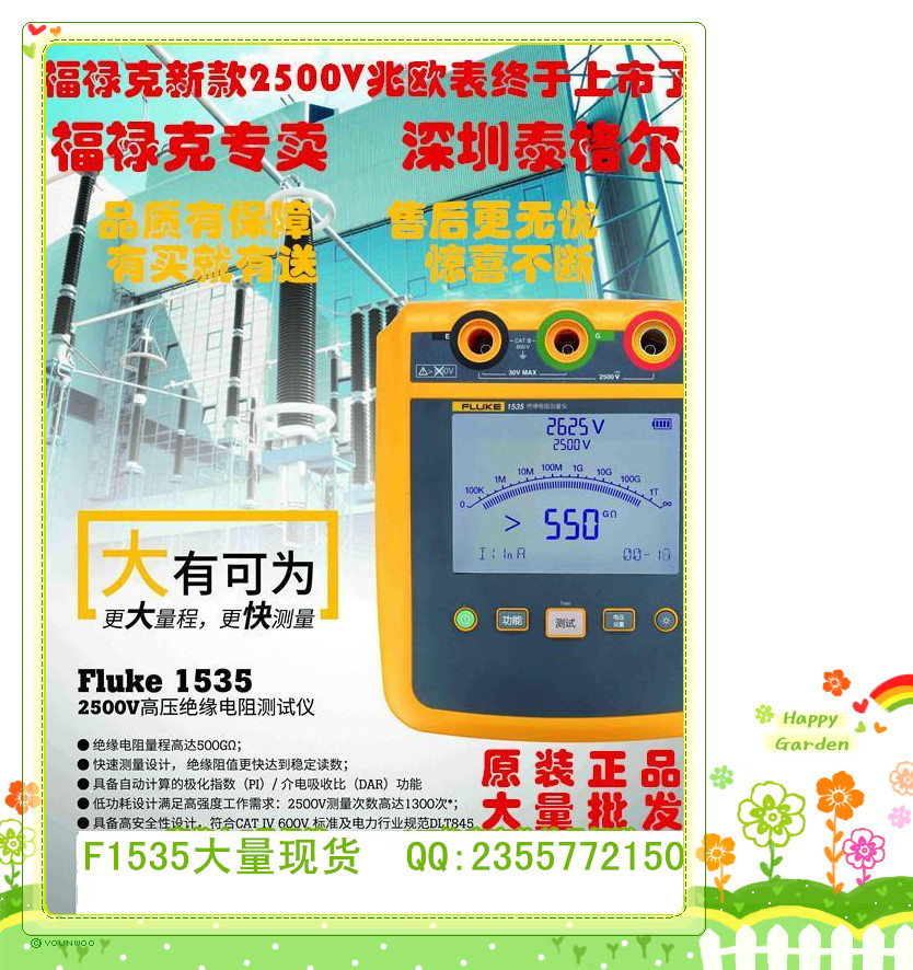 Fluke福祿克F1535絕緣電阻測(cè)試儀