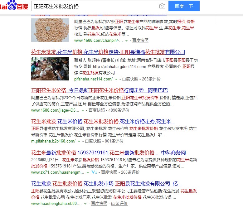 精選花生米價格