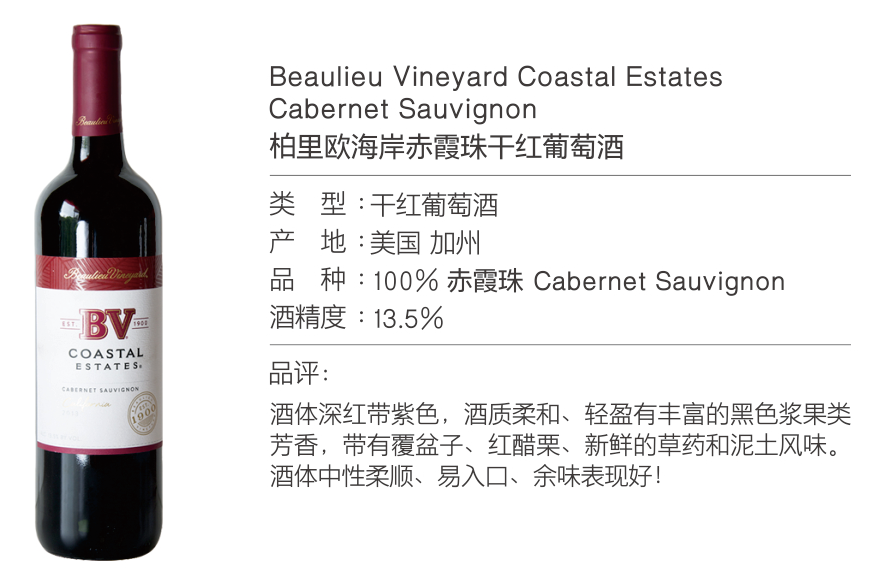 柏里歐海岸赤霞珠