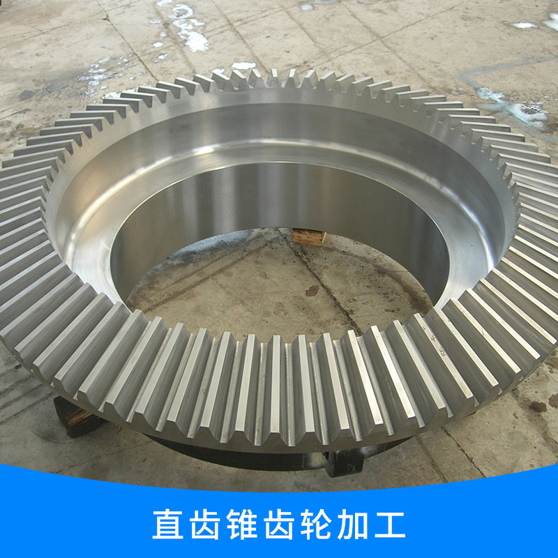 直齒錐齒輪加工價格 加工齒輪 大直徑齒輪 大齒輪生產(chǎn) 加工大齒輪 加工異形齒輪 歡迎來電定制