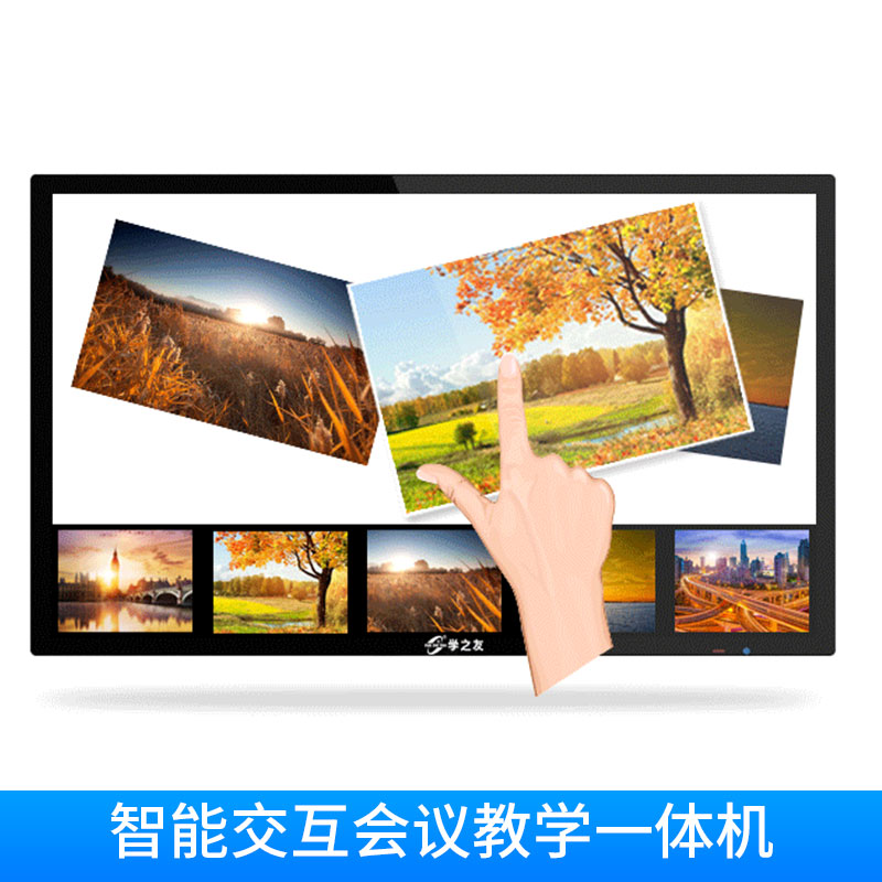 智能交互會議教學一體機多媒體智能會議演示電子白板高清顯示