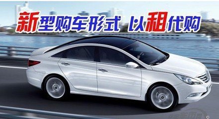 汽車租賃，以租*