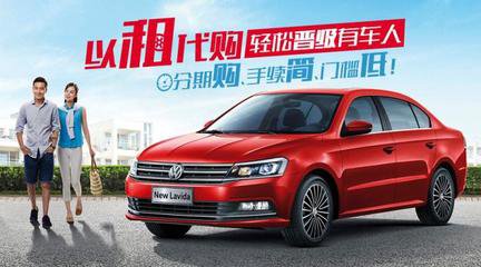 汽車租賃，以租*