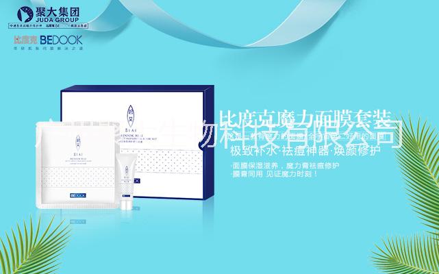 聚大集團(tuán)*團(tuán)隊女王三日游 比度克魔力面膜