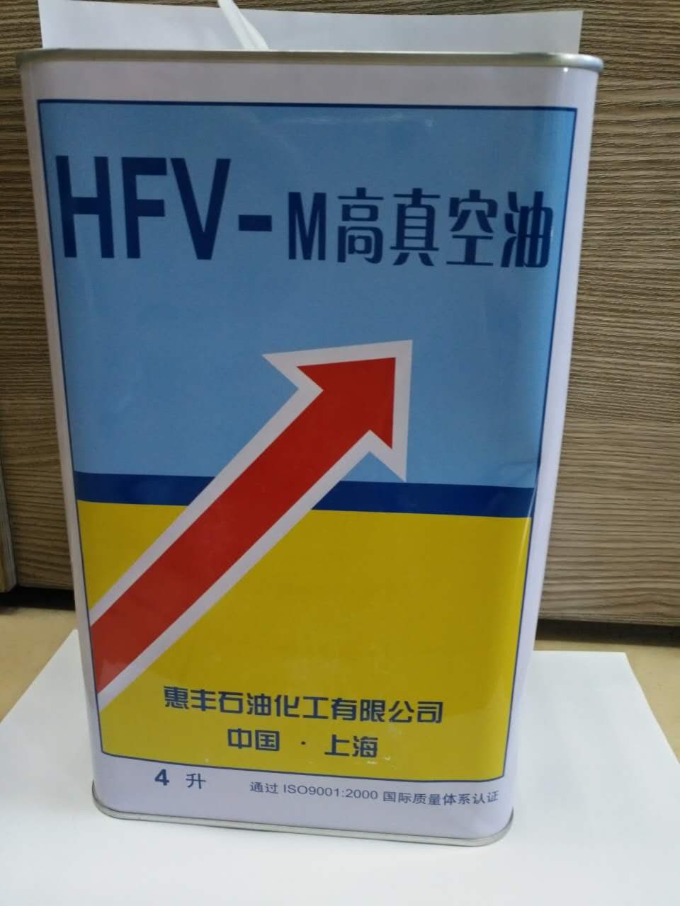 惠豐HFV-M高真空油