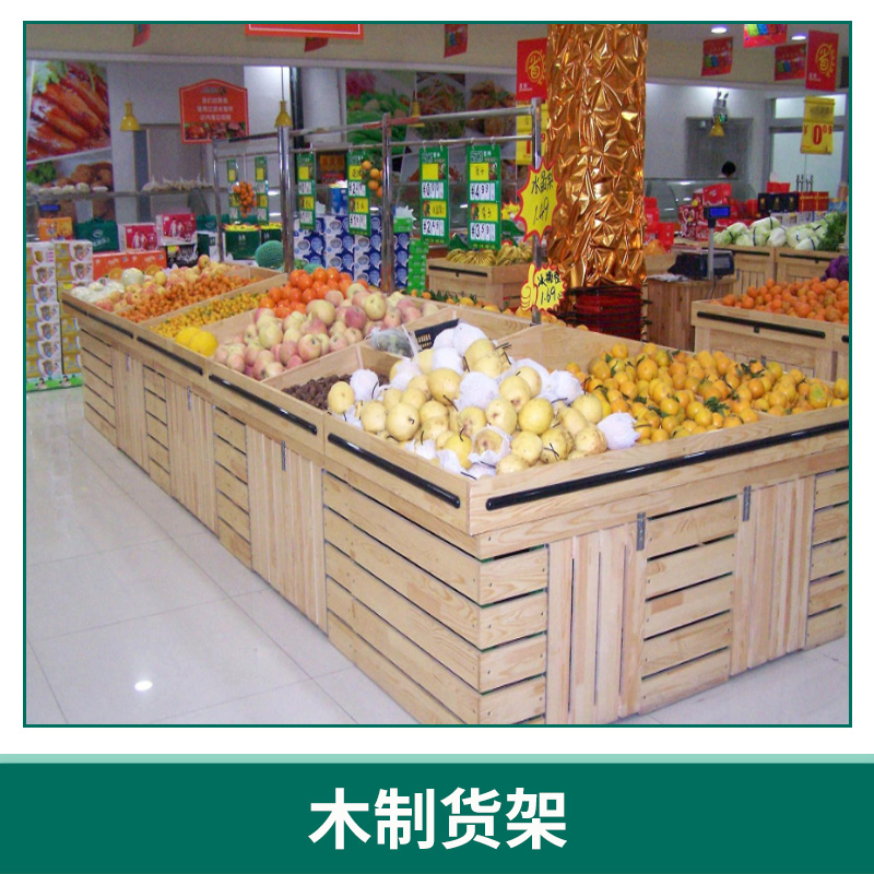 木制貨架 糖果貨架 實(shí)木木制干果木柜 糖果柜 超市食品擺放亞克力柜子 歡迎來電定制
