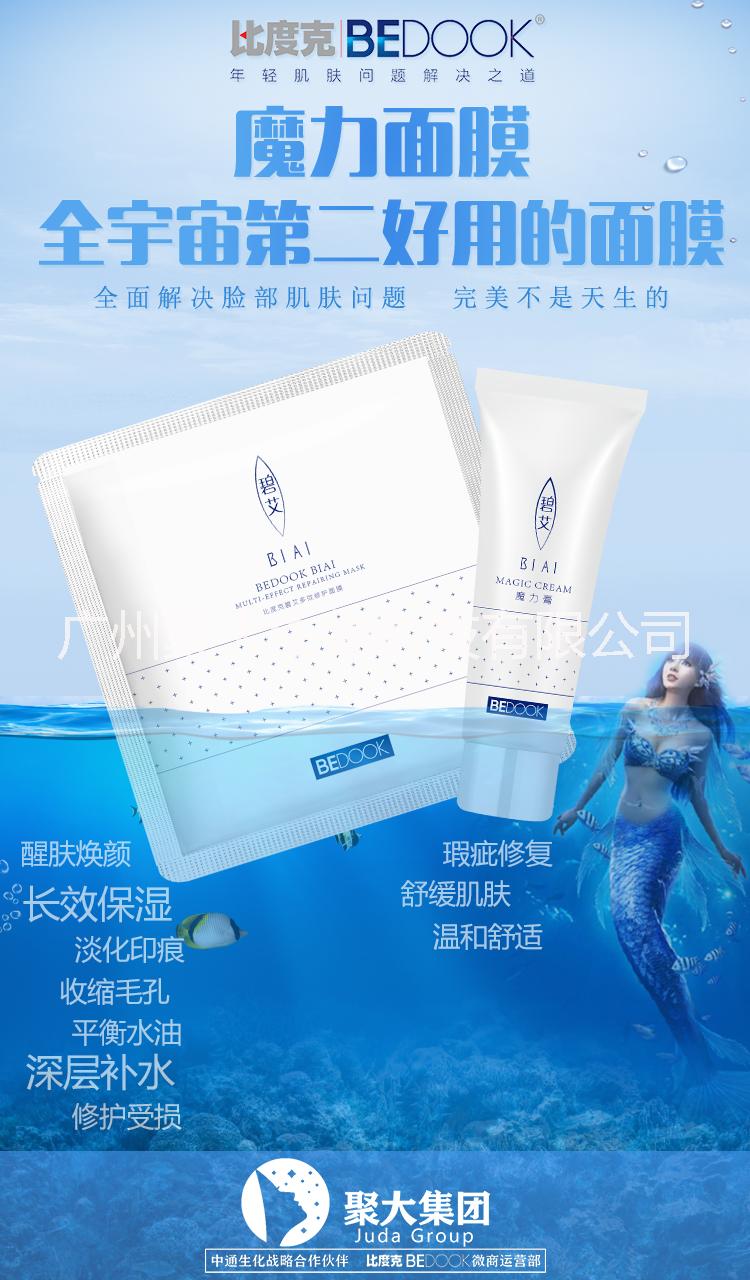 聚大集團(tuán)*團(tuán)隊女王三日游 比度克魔力面膜