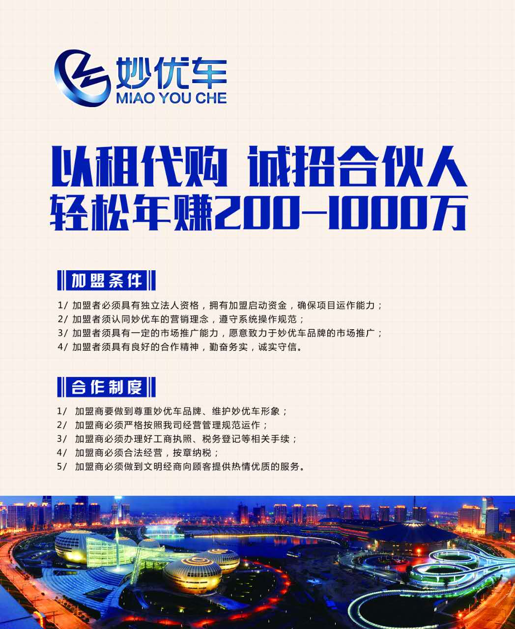 妙優(yōu)車招加盟代理 河南妙優(yōu)車招加盟代理 汽車分期項(xiàng)目加盟 汽車分期項(xiàng)目加盟代理 汽車以租*加盟代理