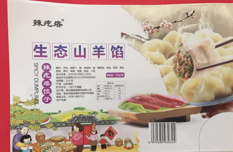 壽光市各種水餃餡供應(yīng)   十幾種水餃餡批發(fā)銷售