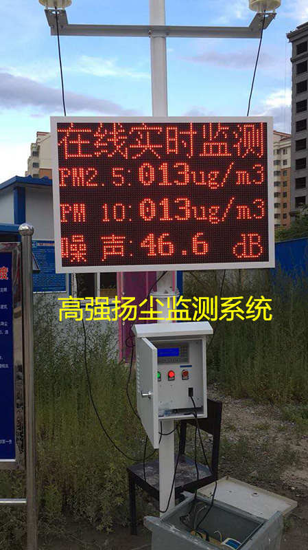 高強(qiáng)揚(yáng)塵監(jiān)測(cè)系統(tǒng) 湖北在線揚(yáng)塵監(jiān)測(cè)系統(tǒng)廠家直銷，智能的監(jiān)測(cè)設(shè)備