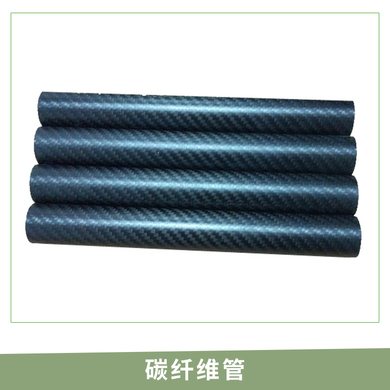 碳纖維管批發(fā) 平紋亮光碳纖維管 斜紋啞光碳纖管 碳纖維圓管 碳纖維棒 歡迎來(lái)電訂購(gòu)