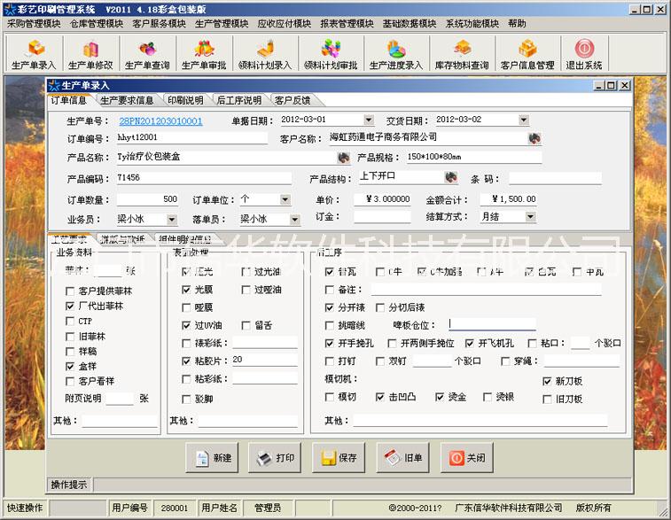 彩盒印刷管理軟件免費下載，彩盒酒盒管理軟件試用版