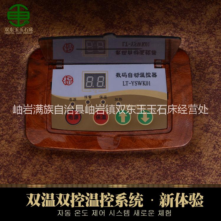 雙東玉玉石床DY2017雙人床冬暖夏涼雙溫雙控遠(yuǎn)紅外線保健加熱床