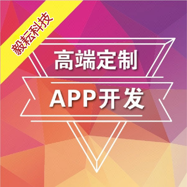 多用戶商城，電商平臺開發(fā) 電商平臺開發(fā)_毅耘科技APP開發(fā)