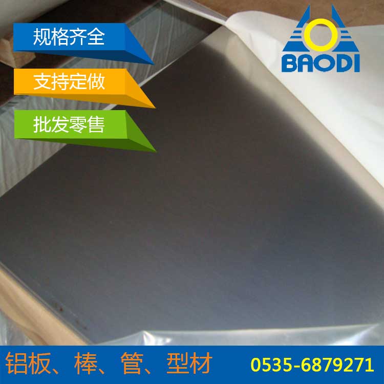 煙臺20mm6061鋁板 合金鋁板供應(yīng) 模具鋁板