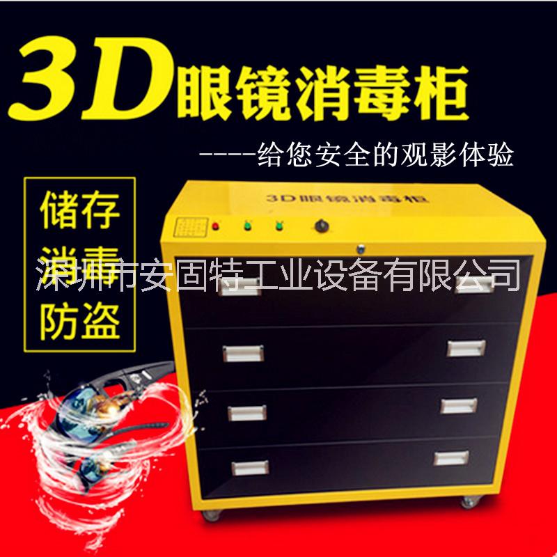 供應(yīng)安固特3D眼鏡消毒柜 電影院3D眼鏡儲存發(fā)放柜 移動式3D眼鏡消毒柜