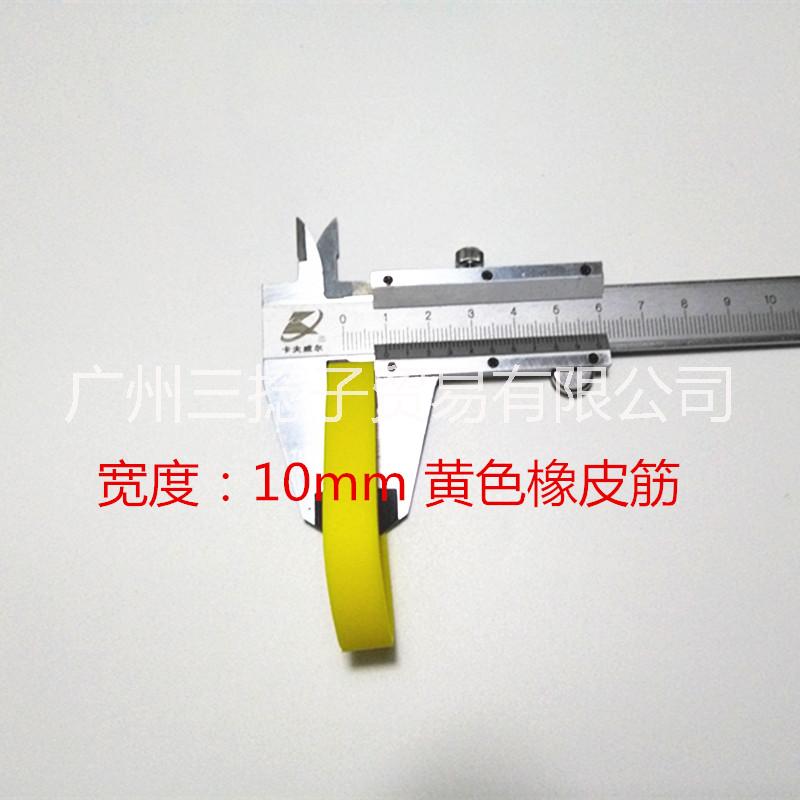 環(huán)保橡皮圈黃色捆扎包裝材料橡膠圈