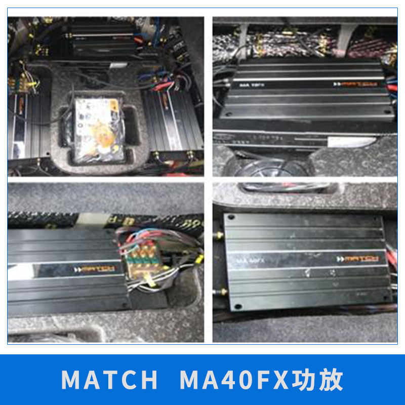 MATCH  MA40FX功放 四路放大器專車*功放 大眾汽車音響