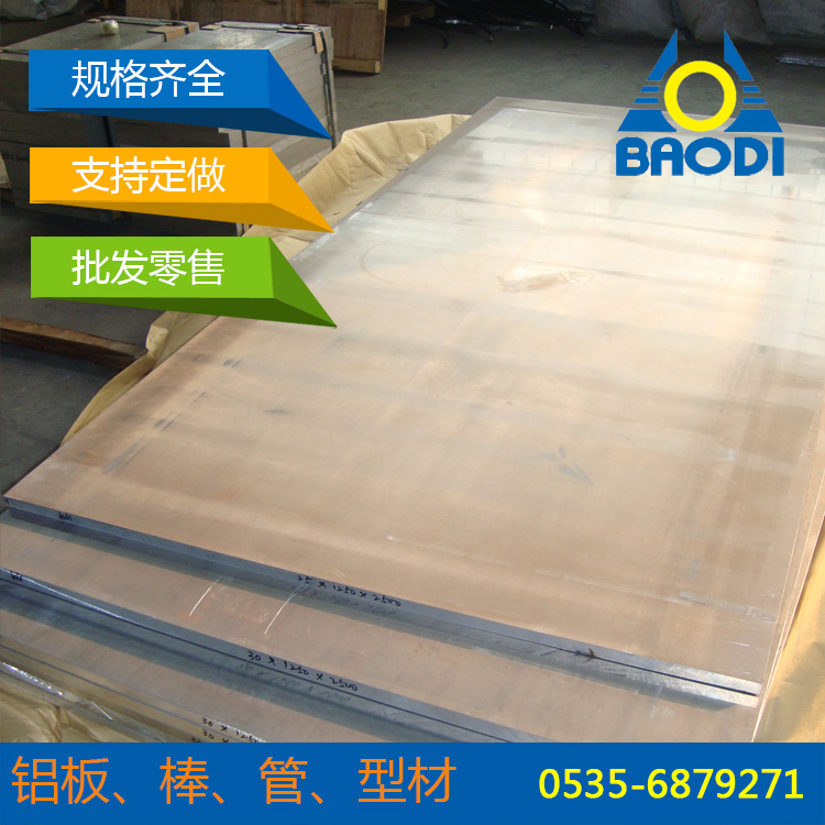 煙臺20mm6061鋁板 合金鋁板供應(yīng) 模具鋁板