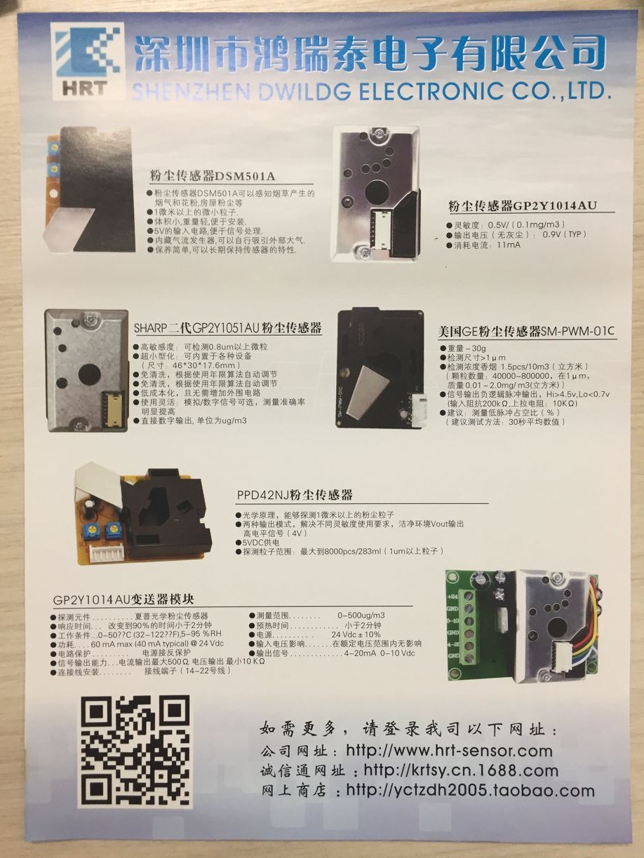 pm2.5灰塵傳感器DSM501