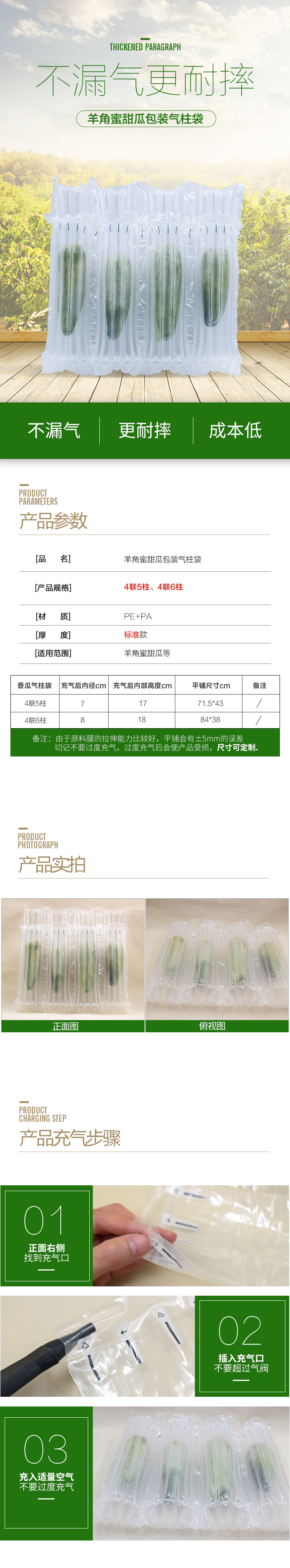 羊角蜜甜瓜氣柱袋、羊角蜜甜瓜氣柱袋價(jià)格、羊角蜜甜瓜氣柱袋廠家、羊角蜜甜瓜氣柱袋哪家好