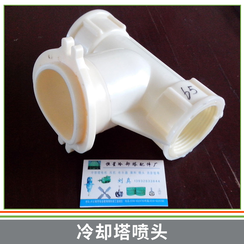 安徽冷卻塔噴頭報價多少|(zhì)安徽冷卻塔噴頭生產(chǎn)廠家\安徽冷卻塔噴頭