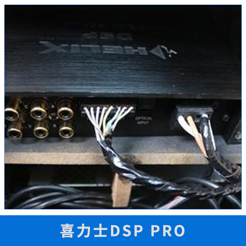 德國喜力士DSP PRO競賽音頻處理器汽車音響*10聲道輸出
