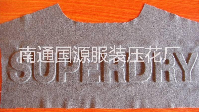 服裝硅膠壓花工藝，南通服裝壓花廠商，南通國(guó)源服裝壓花工藝 服裝硅膠壓花工藝，國(guó)源服裝壓花