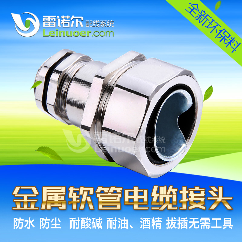 LNE-MBG浙江雷諾爾金屬軟管電纜接頭  葛蘭頭 IP67