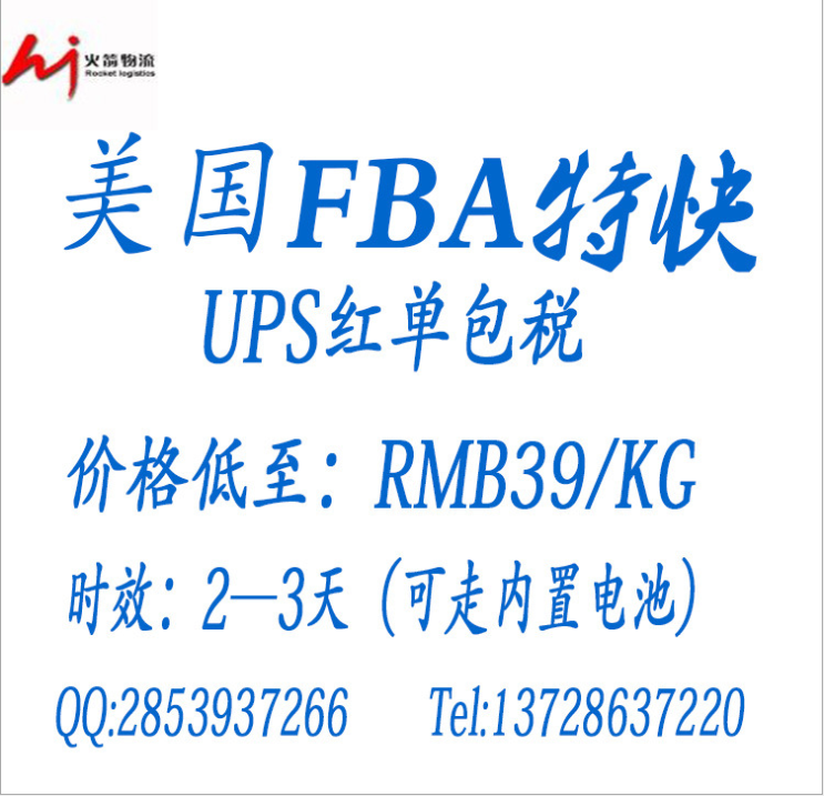 美國FBA特快 美國FBA特快UPS紅單包稅