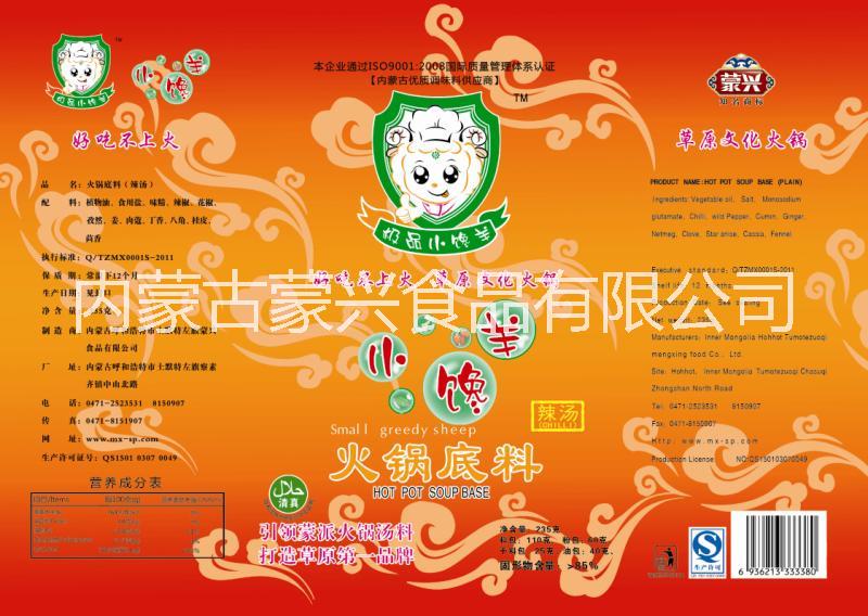 供應包頭火鍋料批發(fā)生產(chǎn)采購蒙興食品火鍋醬料招商價格電火鍋湯料小尾羊內蒙古涮羊肉湯
