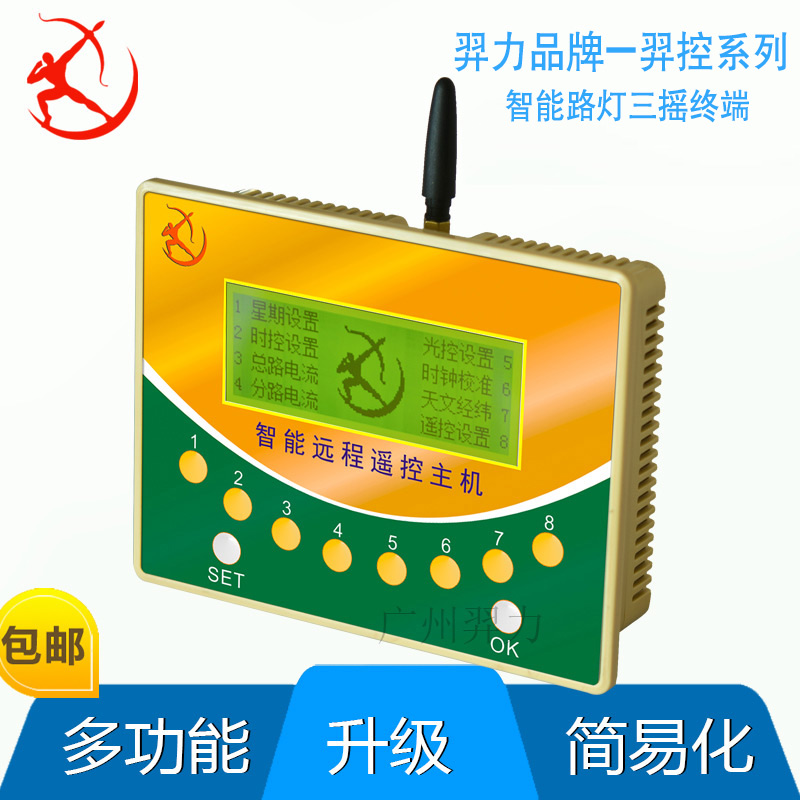 智能路燈三搖主機-羿力品牌GPRS無線路燈遠程遙控系統(tǒng)終端控制器