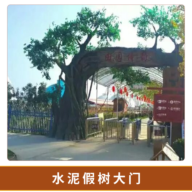 廠家制作 水泥假樹大門 大門假樹制作 生態(tài)園門口假樹造型