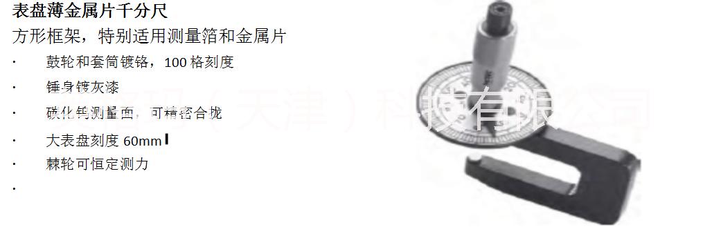 天津英格瑪外徑千分尺廠家   表盤薄金屬千分尺價格