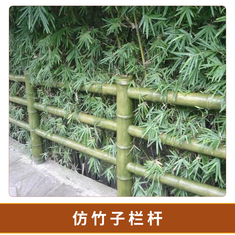 仿竹子欄桿·仿竹子欄桿近期行情·仿竹子欄桿今日價(jià)格·仿竹子欄桿