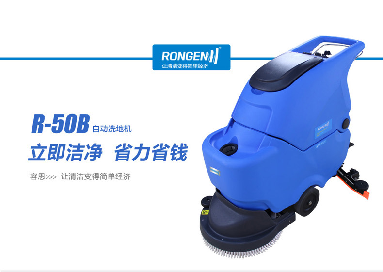 無錫體育館清洗灰塵地面用哪種洗地機(jī)？容恩R50B電瓶式洗地機(jī)|多功能刷地機(jī)