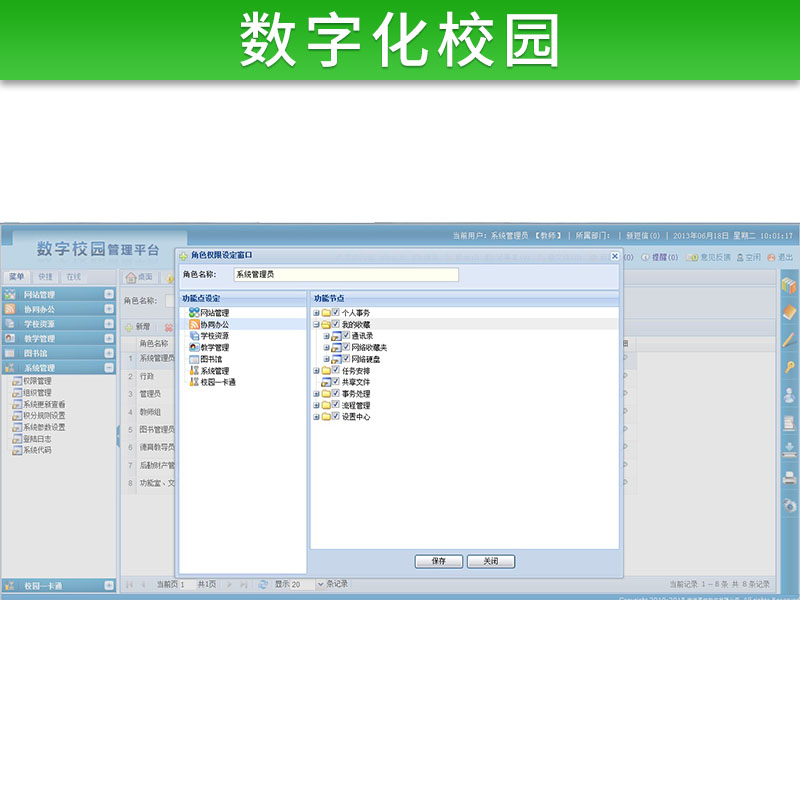 數(shù)字化校園管理系統(tǒng)教育信息數(shù)字化一站式服務(wù)網(wǎng)絡(luò)平臺