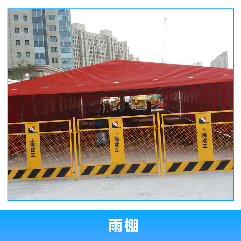 雨棚 戶外活動(dòng)棚 工廠活動(dòng)倉(cāng)庫(kù) 推拉倉(cāng)庫(kù)雨篷 折疊棚 推拉篷 歡迎來(lái)電訂購(gòu)