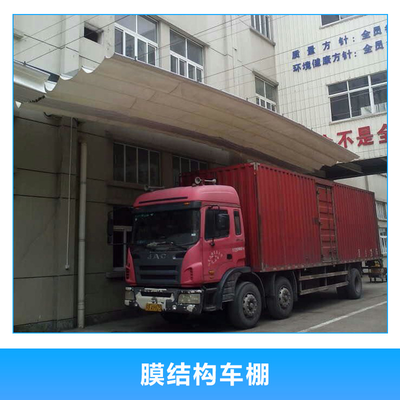 膜結(jié)構(gòu)車棚  戶外汽車車棚 鋼結(jié)構(gòu)停車棚 膜結(jié)構(gòu)工程  膜結(jié)構(gòu)汽車遮陽篷 景觀汽車電動自行車棚 廠家直銷