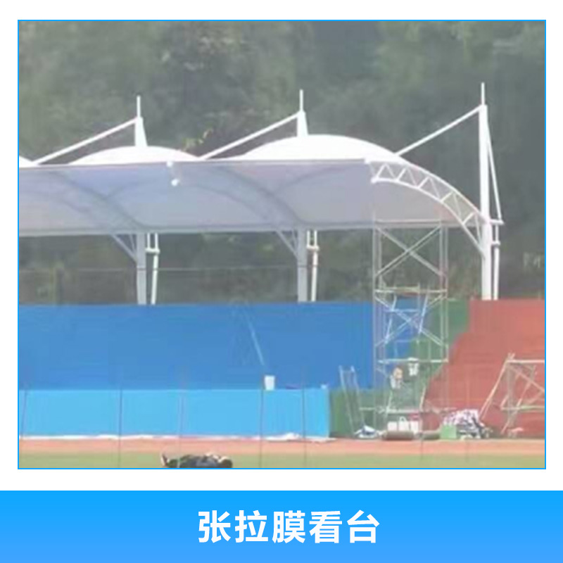 張拉膜看臺(tái) 體育場(chǎng)看臺(tái)遮陽(yáng)棚 膜結(jié)構(gòu)體育看臺(tái) 學(xué)校膜結(jié)構(gòu)看臺(tái) 歡迎來(lái)電定制