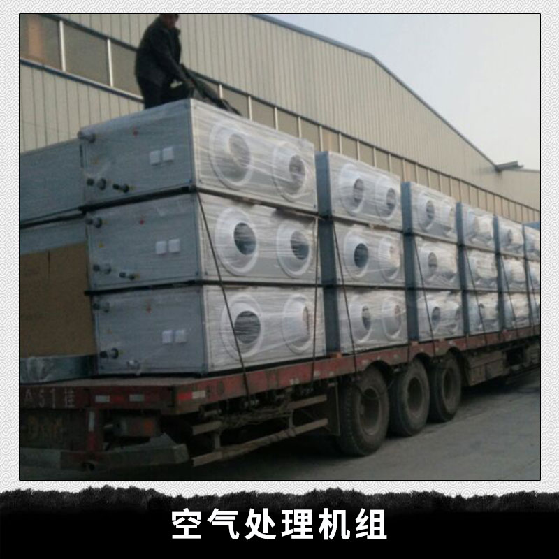 山東 空氣處理機(jī)組廠家直銷 吊頂式空調(diào)機(jī)組立式空調(diào)機(jī)組 臥式 空調(diào)機(jī)組