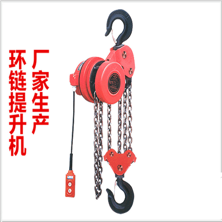 DHS型快速環(huán)鏈電動葫蘆  東源起重10T爬架環(huán)鏈電動葫蘆廠家