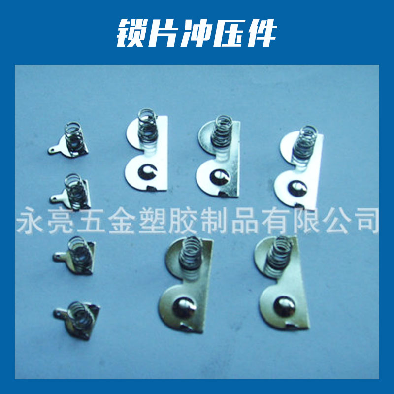 鎖片沖壓件多工位精密沖裁彈簧鋼板五金彈片沖壓件廠家非標定做