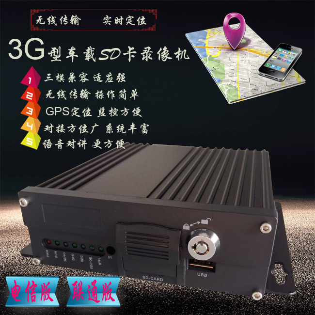 供應(yīng)3G無(wú)線車載SD卡錄像機(jī) 遠(yuǎn)程監(jiān)控 GPS定位 軌跡回放
