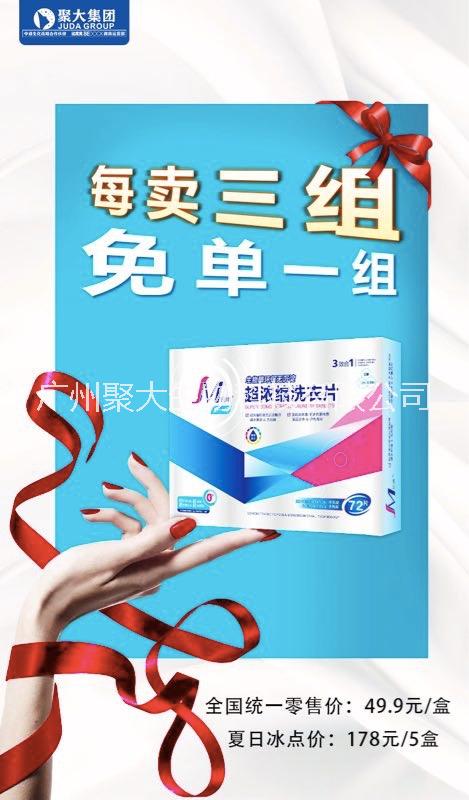 潔明超濃縮洗衣片--洗衣新模式 超濃縮洗衣片洗衣新模式