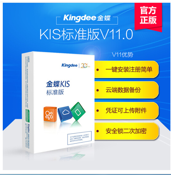 德州金蝶KIS迷你版財(cái)務(wù)軟件KIS迷你版11.0