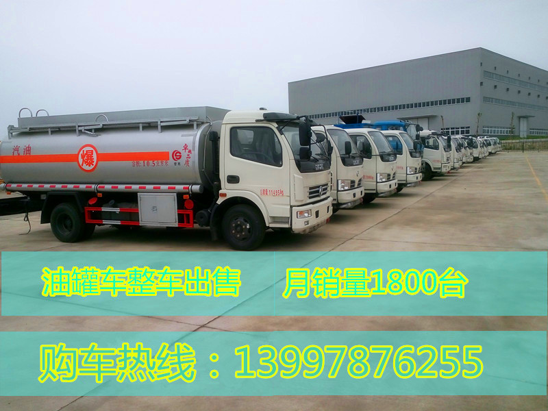 油罐車 加油車 灑水車  清障車 廠家訂做直銷 13997876255