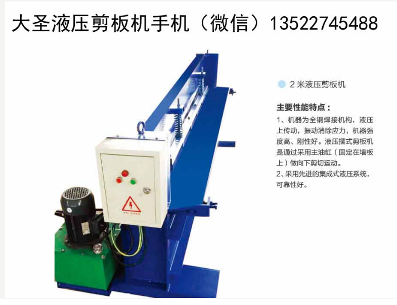 廣東液壓剪板機(jī)生產(chǎn)廠家 廠家直銷大圣液壓剪板機(jī) 廣東液壓剪板機(jī)供應(yīng)商